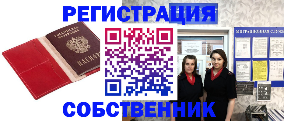 прописка законно в Оренбурге