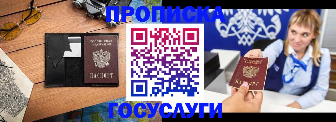 прописка штамп в Оренбурге